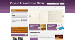 Desktop Screenshot of jewishminsk.com